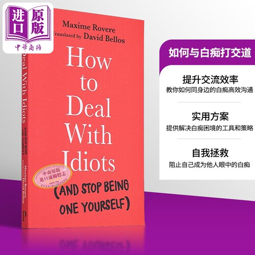 进口原版 *如何与白痴打交道 并停止陷入自我困境 How to Deal With Idiots 英文原版 Maxime Rovere David Bellos   Profile Book