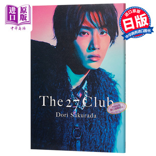 进口原版 *27岁俱乐部 樱田通 日文原版 桜田通写真集 The 27 Club 对话佐藤健UVERworld髙木琢也森口德昭 宝瓶时代   株式会社blu