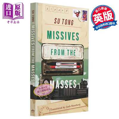进口原版 *苏童 群众来信 澳大利亚中国学教授石峻山译版 Missives from the Masses 英文原版 Su Tong 中国经典文   ACA Publishi
