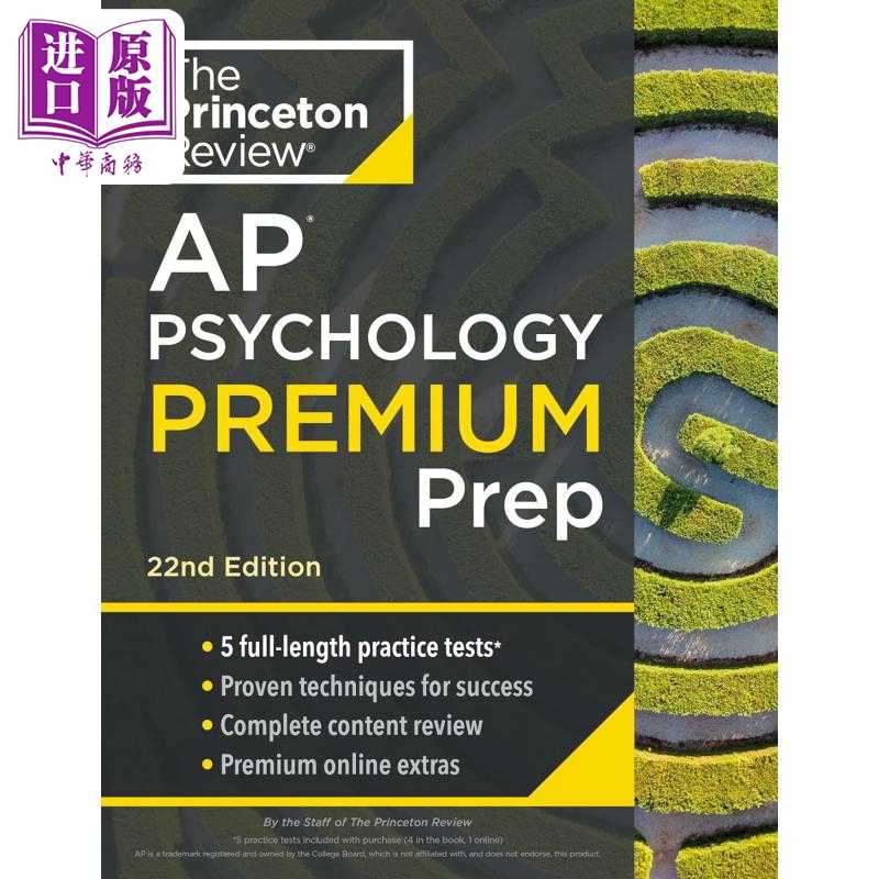 中商原版 *2025 Princeton Review AP Psychology Premium Prep 普林斯顿AP考试高级备考指导 心理学   Princeton Review