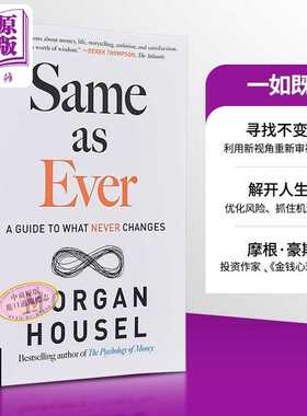 进口原版 *一如既往 英文原版 Same as Ever A Guide to What Never Changes Morgan Housel 投资分析与贸易策略   Random House U