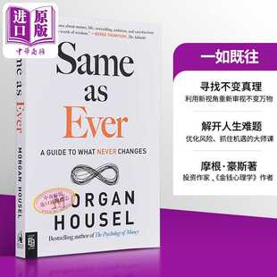 进口原版 *一如既往 英文原版 Same as Ever A Guide to What Never Changes Morgan Housel 投资分析与贸易策略   Random House U