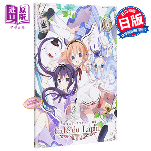 Cafe koi 请问您今天要来点兔子吗 芳文社 ご注文はうさぎですか画集 画集 日文原版 进口原版 Lapin