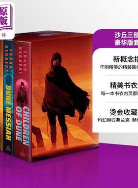进口原版 *沙丘三部曲 豪华版套装 英文原版 Frank Herberts Dune Saga 3-Book Deluxe Hardcover Boxed Set   Ace Books