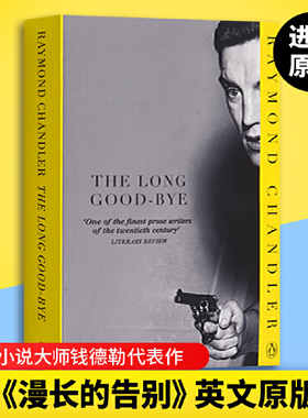 进口原版 The Long Good-Bye goodbye漫长的告别 英文原版 爱伦坡奖 村上春树力荐 雷蒙德钱德勒Raymond Chandler 侦探小说 英