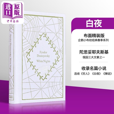 进口原版 *企鹅小布纹经典系列春季 陀思妥耶夫斯基 白夜 White Nights 英文原版 Fyodor Dostoyevsky 俄罗斯文学   Penguin UK