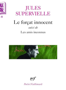 进口原版 *于勒 苏佩维埃尔 陌生的朋友们 Le Forcat innocent Les Amis inconnus 法文原版 Jules Supervielle 诗   Gallimard