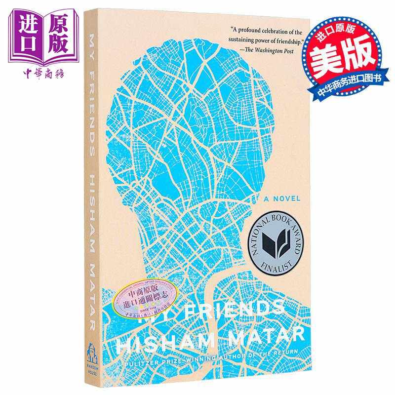 进口原版 *我的朋友 希沙姆 马塔尔 My Friends:A Novel 英文原版 Hisham Matar 普利策奖得主 友谊 家庭 流亡   Random House US