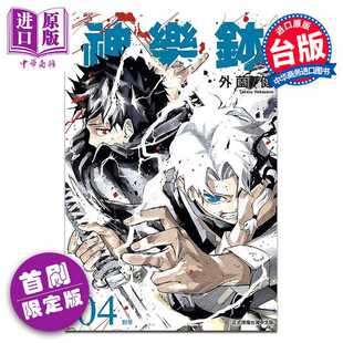 进口原版 *漫画 神乐钵 第4集 限定版 外薗健 台版漫画书 东立出版   東立出版