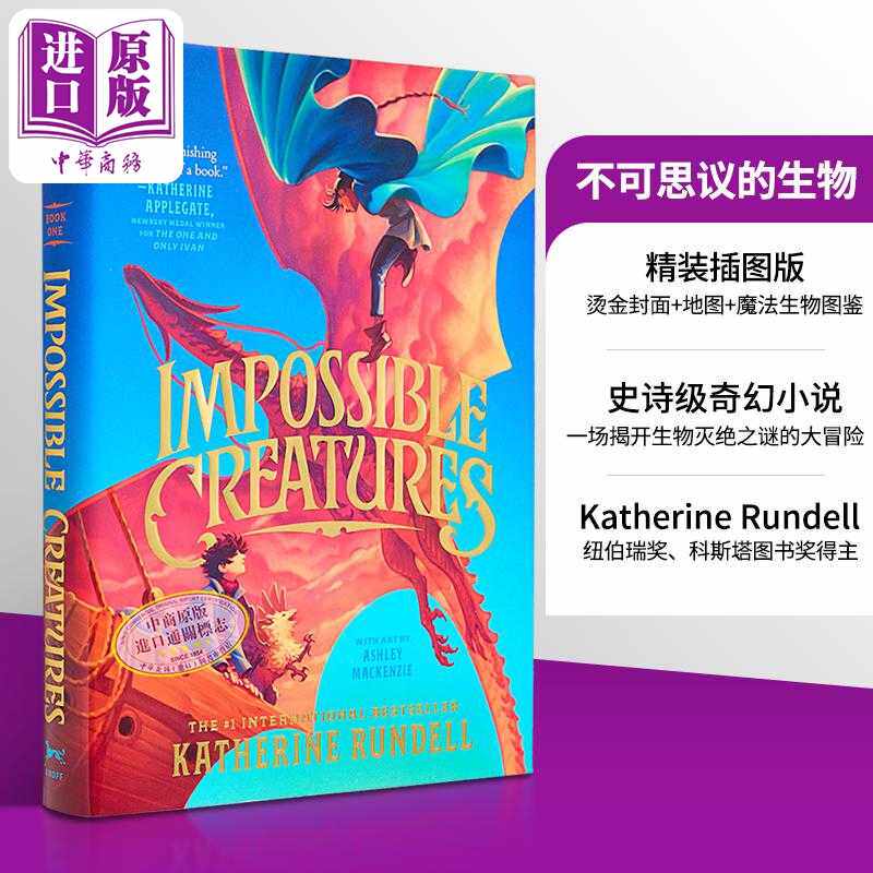 进口原版 *不可思议的生物 插图版 英文原版 Impossible Creatures Katherine Rundell 奇幻流行小说   Random House US