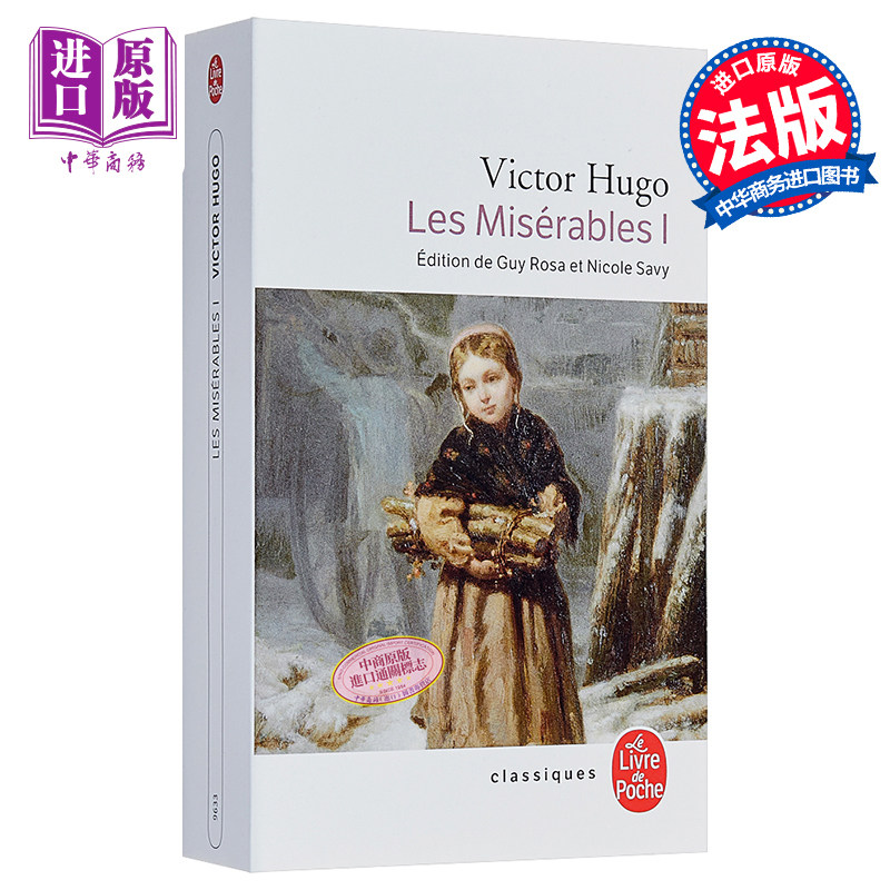 进口原版 *【法国法文版】雨果：悲惨世界（上）法文原版 Le Livre de Poche Classiques:Les Misérables tome 1    Le Livre de