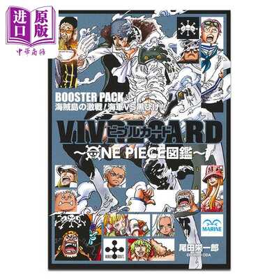进口原版 *画集 VIVRECARD ONE PIECE图鉴 BOOSTER PACK 海贼岛的激战 海军VS黑胡子  尾田栄一郎 集英社   集英社