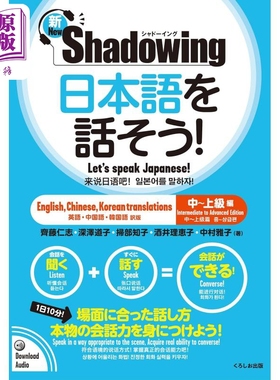 进口原版 *Shadowing用影子练习法说日语 中级到高级 中日英韩四语对照版 日文原版日韩 日本語を話そう新シャドー   くろしお出版