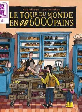 进口原版 *【法文版】环游世界6000个面包 博洛尼亚奖 Le tour du monde en 6000 pains 法语原版 Anna Desnitskaya   La Partie