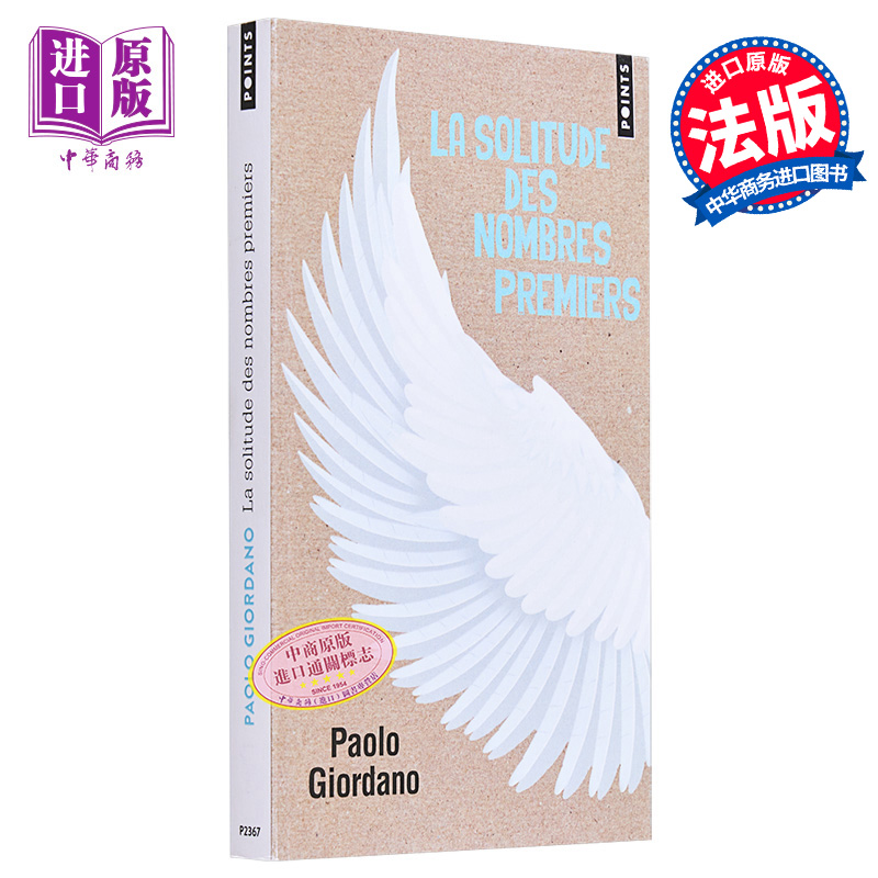 进口原版 *质数的孤独 法文原版 La Solitude des nombres premiers Paolo Giordano 青春与爱情 斯特雷加奖得主   Points