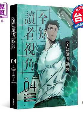 进口原版 *漫画 全知读者视角 第4集 Sleepy-C(3B2S STUDIO) 台版漫画书 台湾角川   台灣角川