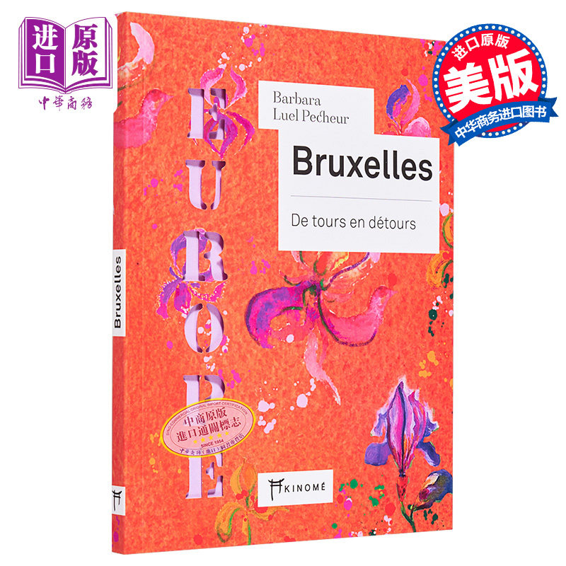 进口原版 *旅行水彩系列 穿梭在欧洲布鲁塞尔 Europe Bruxelles De tours en detours 法文原版 Barbara Luel Peche   Akinome