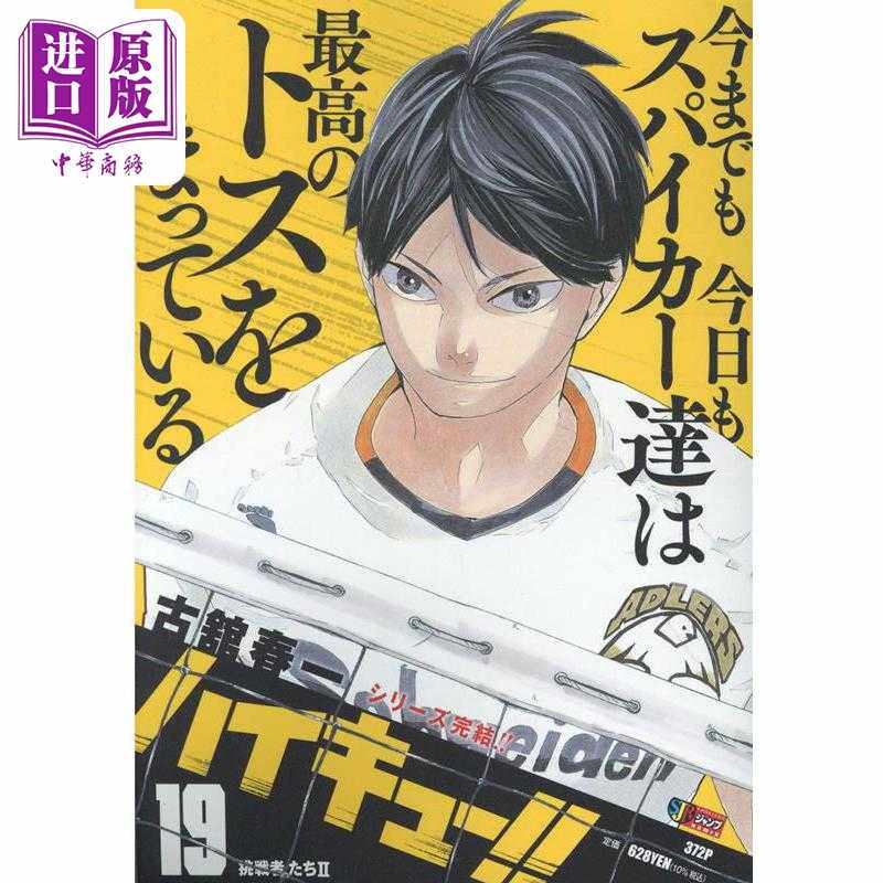 进口原版 *漫画 排球少年!! remix版 19 挑战者们2 古馆春一 日向翔阳 影山飞雄 集英社 日文原版漫画书   集英社