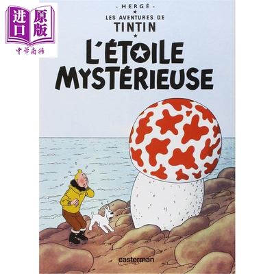 进口原版 *法文版 丁丁历险记 神秘的流星 Tintin L Etoile mysterieuse 法文原版 Herge Herge 绘本 漫画   Casterman