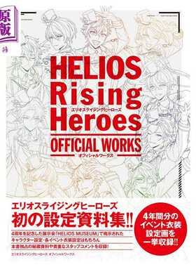 进口原版 *赫利俄斯崛起的英雄 官方设定集 HELIOS Rising Heroes 日文原版 エリオスライジングヒーローズ   角川書店