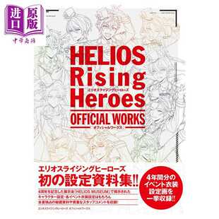 进口原版 *赫利俄斯崛起的英雄 官方设定集 HELIOS Rising Heroes 日文原版 エリオスライジングヒーローズ 角川書店
