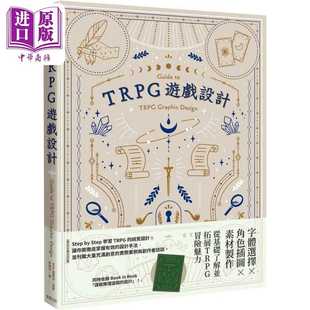 台湾东贩出版 进口原版 BNN编辑部 TRPG游戏设计 台灣東販 港台艺术原版