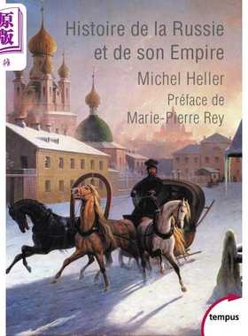 进口原版 *【法文版】历史大师系列 俄罗斯帝国史 法文原版 Histoire de la Russie et de son empire Michel Helle   Perrin
