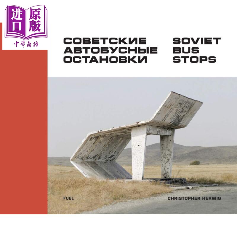 进口原版 *Soviet Bus Stops 进口艺术 苏联公交站建筑摄影集 苏联设计公共建筑   Thames & Hudson