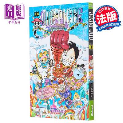 进口原版 *海贼王 106 One Piece Tome 106 Edition originale 法文原版 Eiichiro Oda 尾田荣一郎 航海王 日漫漫画   Glénat