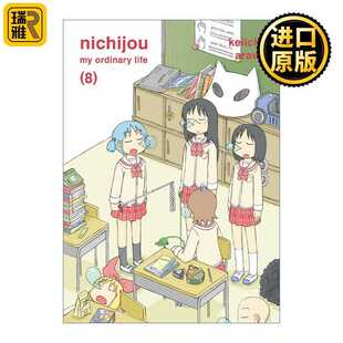 进口英语原版 Vertical Keiichi Arawi新井圭一 日本搞笑漫画 Nichijou 日常08 书籍 进口原版 英文版 英文原版