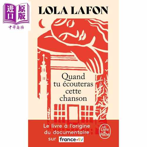 进口原版 *【法文版】当你听到这歌时 口袋本 QUAND TU ECOUTERAS CETTE CHANSON 法文原版 Lola Lafon ELLE 2023年   Le Livre de