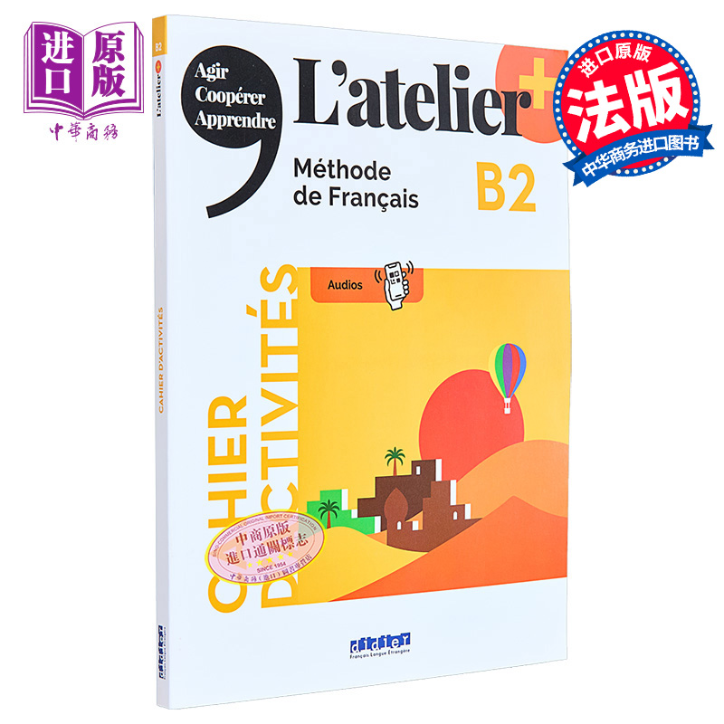 进口原版 *青少儿法语教材 L Atelier B2 练习册 CD mp3 法文原版 L Atelier niveau B2 2021 CAHIER CD mp3 praca    Didier