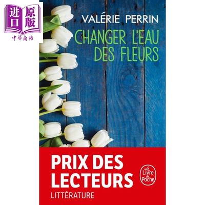 进口原版 *【法文版】换水的花 Changer l’eau des fleurs 世界现当代文学   Le Livre de Poche