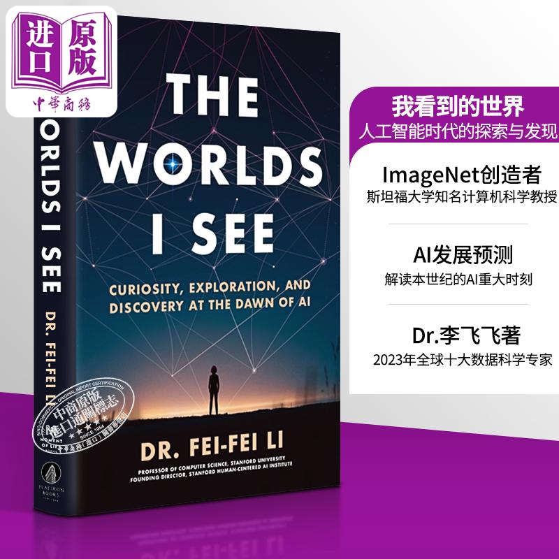 进口原版 *我看到的世界 人工智能时代的探索与发现 英文原版 The Worlds I See Li Fei Fei 人工智能 人物传记   Flatiron Books