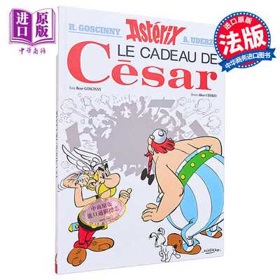 进口原版 *高卢英雄历险记 21 凯撒的礼物 Asterix Tome 21 Le Cadeau de Cesar 法文原版 勒内 戈西尼 阿尔伯特 乌   HLI