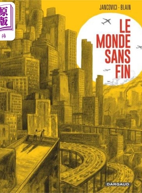 进口原版 *欧漫 无尽的世界  诙谐讽刺 环境保护  法文原版 Le Monde sans fin miracle energetique et derive   Dargaud