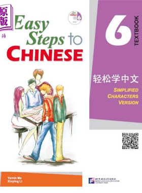 进口原版 *Easy Steps to Chinese vol.6 - Textbook 轻松学中文--课本(6)(附1光盘) 北京语言大学出版   北京语言大学出版社