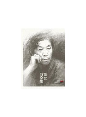 进口原版 商禽诗全集 台版 商禽 印刻出版  商禽 印刻出版有限公司