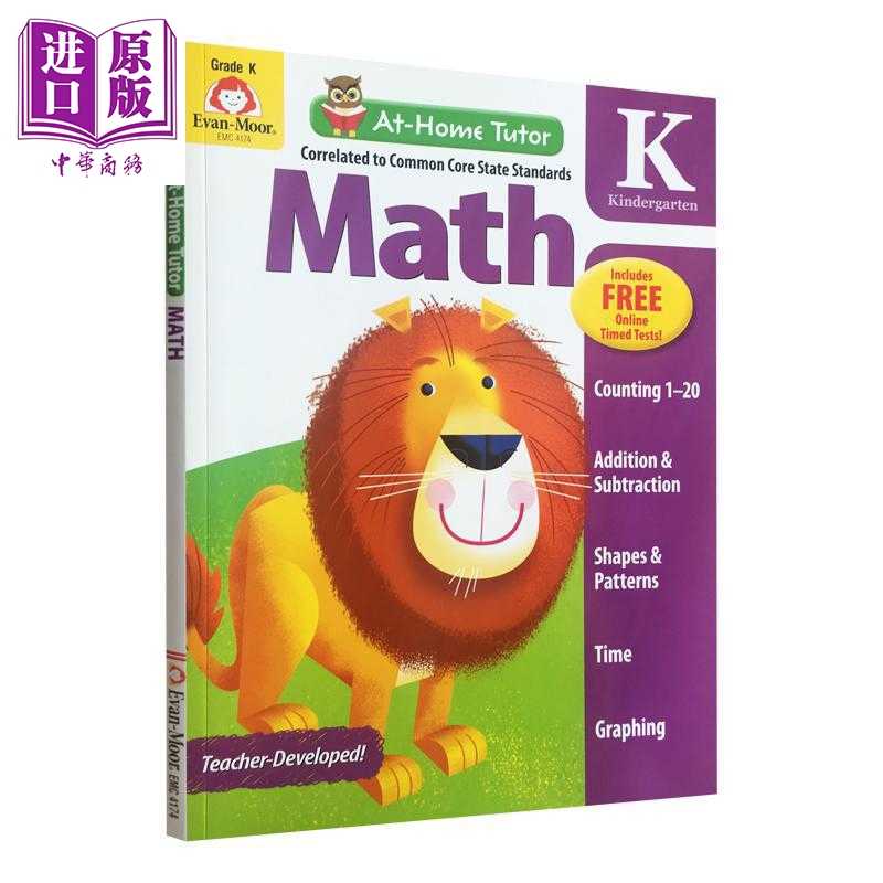 进口原版 *At-Home Tutor Math Grade K 家中导师系列 数学 幼儿园大班 Evan-Moor 美国英文原版 学前班英语学习活   Evan-Moor