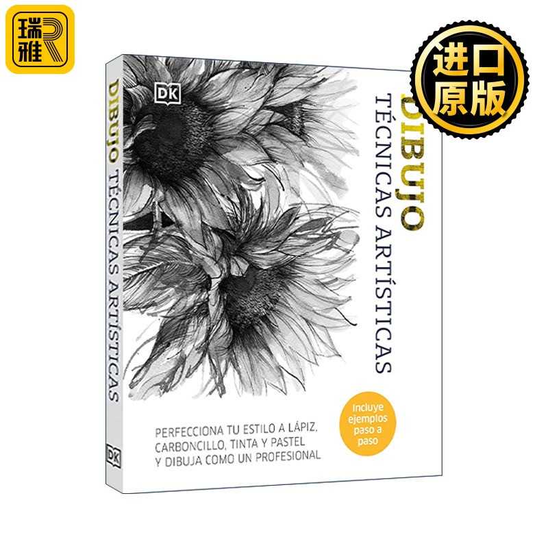 进口原版 原版 Dibujo Tcnicas artsticas Artist's Drawing Techniques 艺术家绘画技巧精装 西班牙语版本 进口 原版书籍