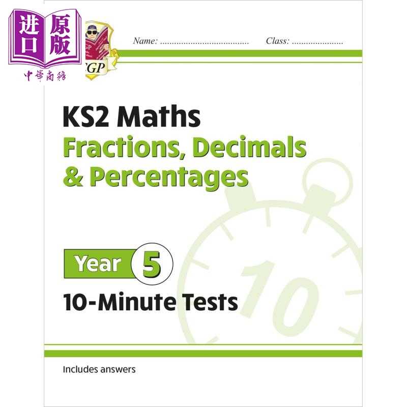 进口原版 *英国原版CGP教辅 新KS2数学10分钟测试 分数小数百分数五年级 New KS2 Maths 10 Minute Tests Fractions   CGP