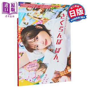 进口原版 *内田真礼写真集 樱桃 日文原版日韩 内田真礼 公式FCビジュアルブック   主婦の友社