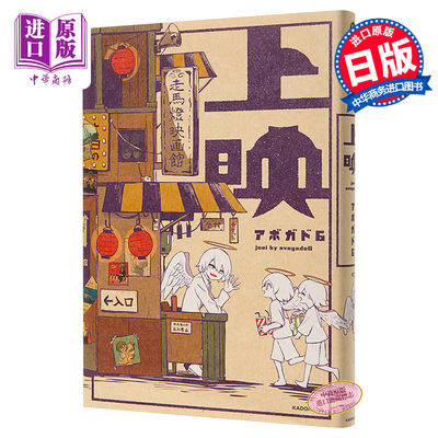 中商原版 *Avogado6 作品画集 上映 日文原版 KITORA アボガド6 Avogado6令和全彩作品集 满是空虚之物果实剥制作者   角川書店