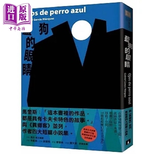 进口原版 *蓝狗的眼睛 与 异乡客 并列 马奎斯四大短篇小说集 港台原版 加布列 贾西亚 马奎斯 皇冠   皇冠
