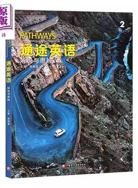 进口原版 * NGL美国国家地理 通途英语 pathways 国内版2级 听说与思辨2 中学英语 听说读写批判性思维教材 托福雅   江苏凤凰教育