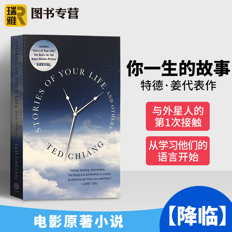进口原版 你一生的故事 英文原版 Stories of Your Life and Others 特德姜Ted Chiang 呼吸作者 降临电影原著 全英文科幻小说