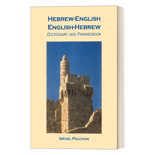 进口原版 Hebrew-English/English-Hebrew Dictionary and Phrasebook 希伯来语-英语/英语-希伯来语词典和常用语手册 英文版