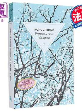 进口原版 *【法文版】中国经典文学 菜根谭 Martine Vallette Hemery译 PROPOS SUR LA RACINE DES LEGUMES 洪应明   Zulma
