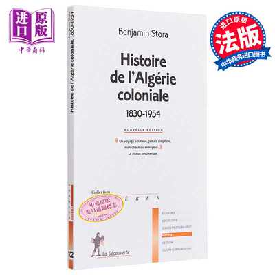进口原版 *阿尔及利亚殖民史 1830-1954 法文原版 Histoire de lAlgerie coloniale 1830-1954 Benjamin Stora 非洲   La Découve