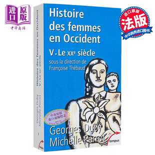 进口原版 *西方女性史 20世纪 卷5 Lhistoire des femmes en Occident tome 5 法文原版 Georges Duby   Perrin
